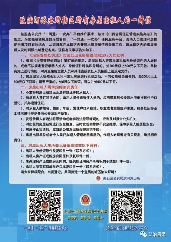 派出所流动人口管理_公安局流动人口展板图片