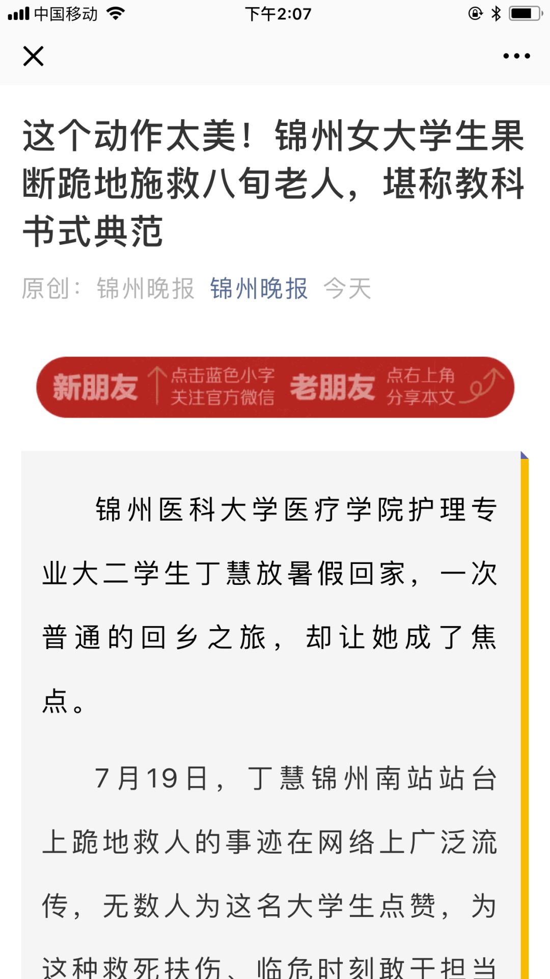 辽宁日报等多家媒体聚焦我校医疗学院丁慧同学辽宁再现最美大学生锦医