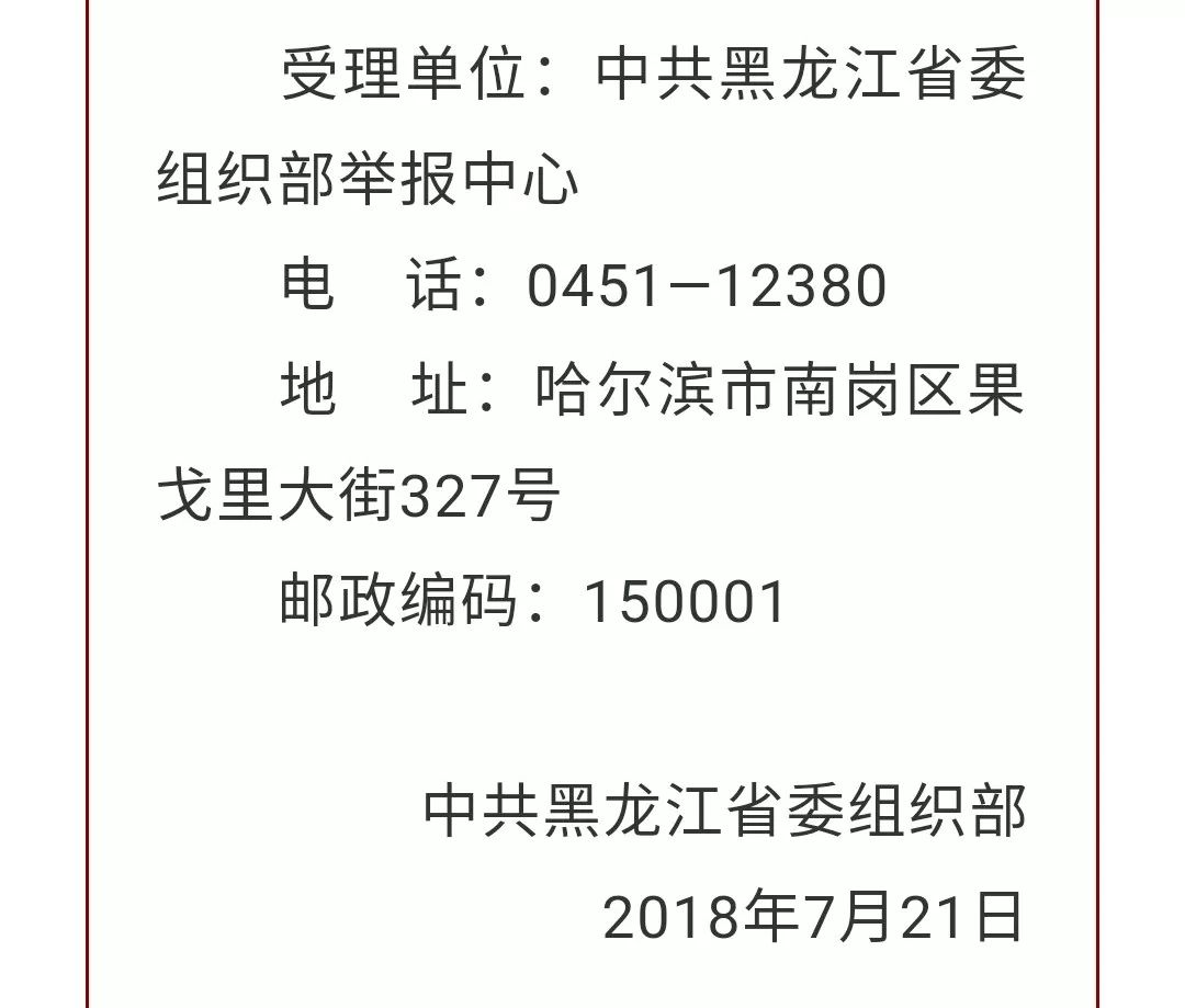 黑龙江拟任职干部公示名单