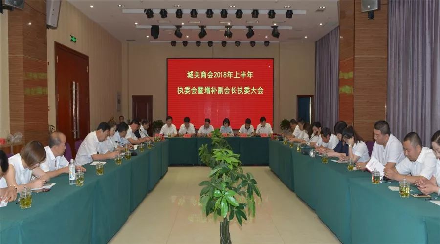 白水县城关商会召开第二届五次执委会!