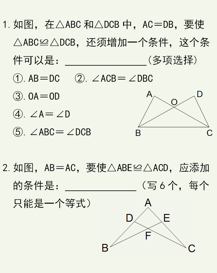 初中数学 证明三角形全等 打基础最佳习题 全懂受益多多