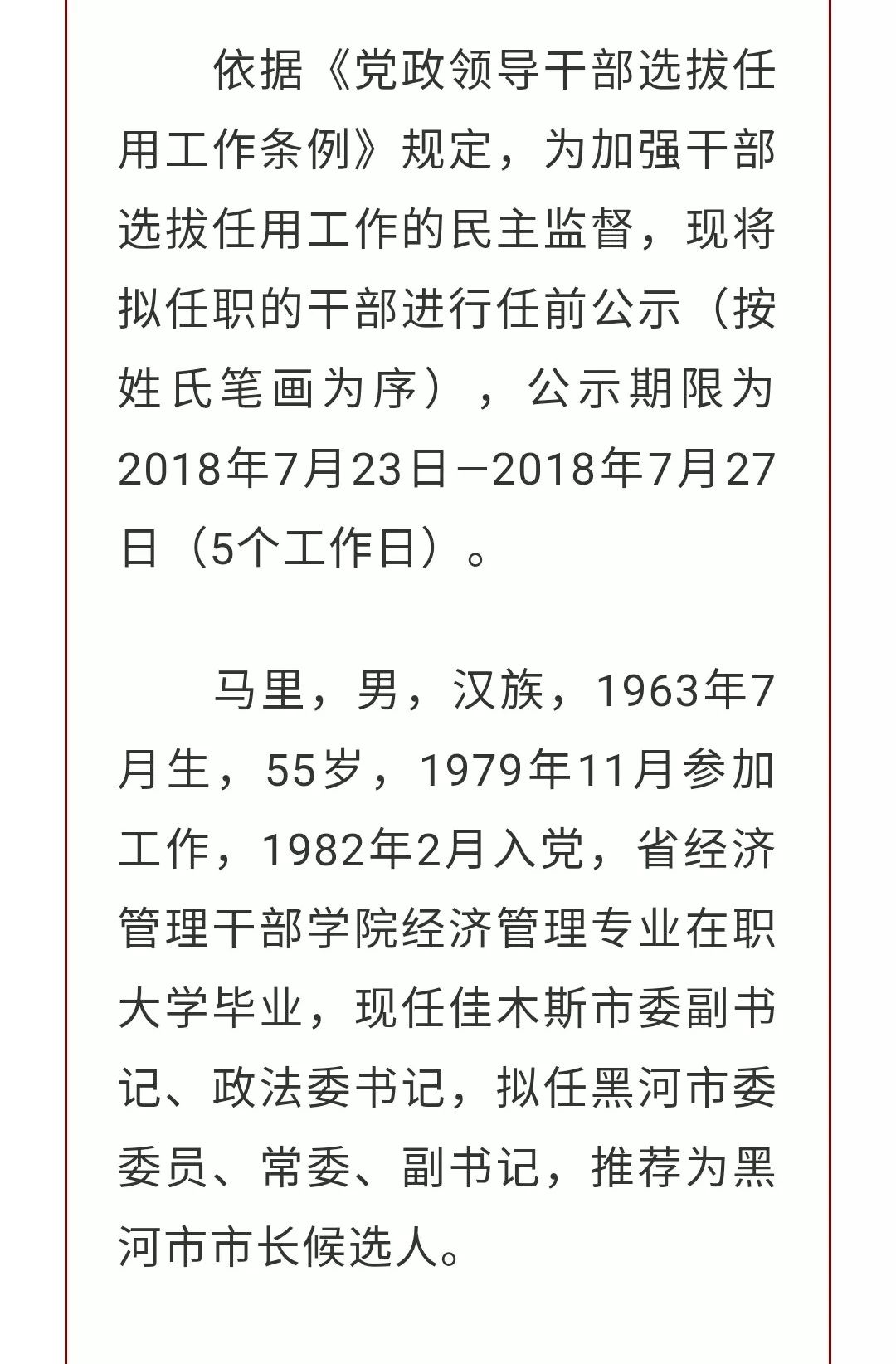 黑龙江拟任职干部公示名单