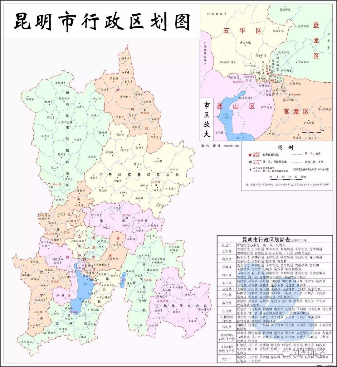 关注| 昆明市东川区撤区设市可研报告将开听证会:逆向