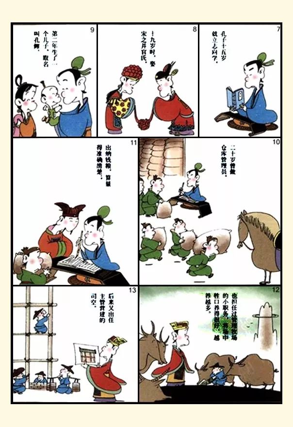 【漫画国学】孔子的一生(一)