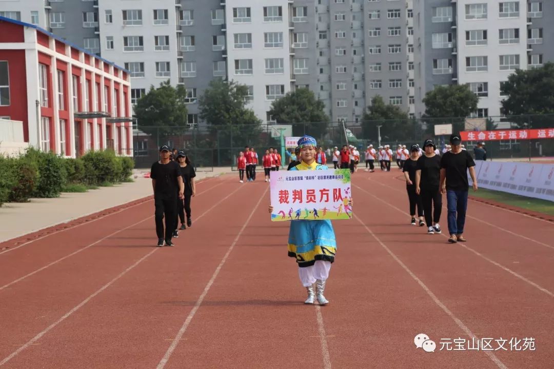 元宝山区首届体彩杯社区居民趣味运动会在实验中学举行