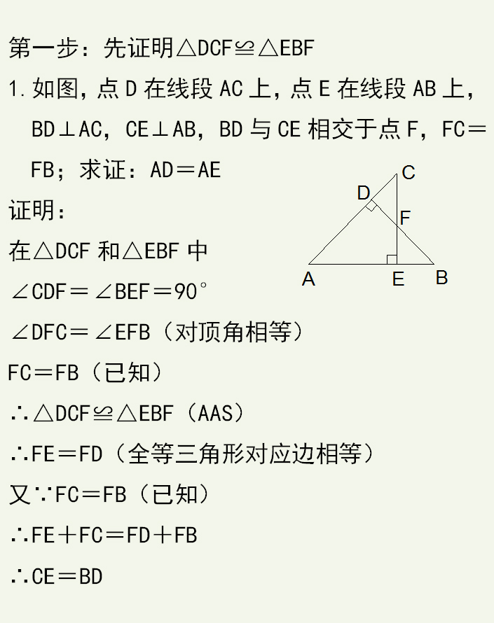 初中数学 证明复杂三角形全等的绝好思维方式 谁掌握谁受益