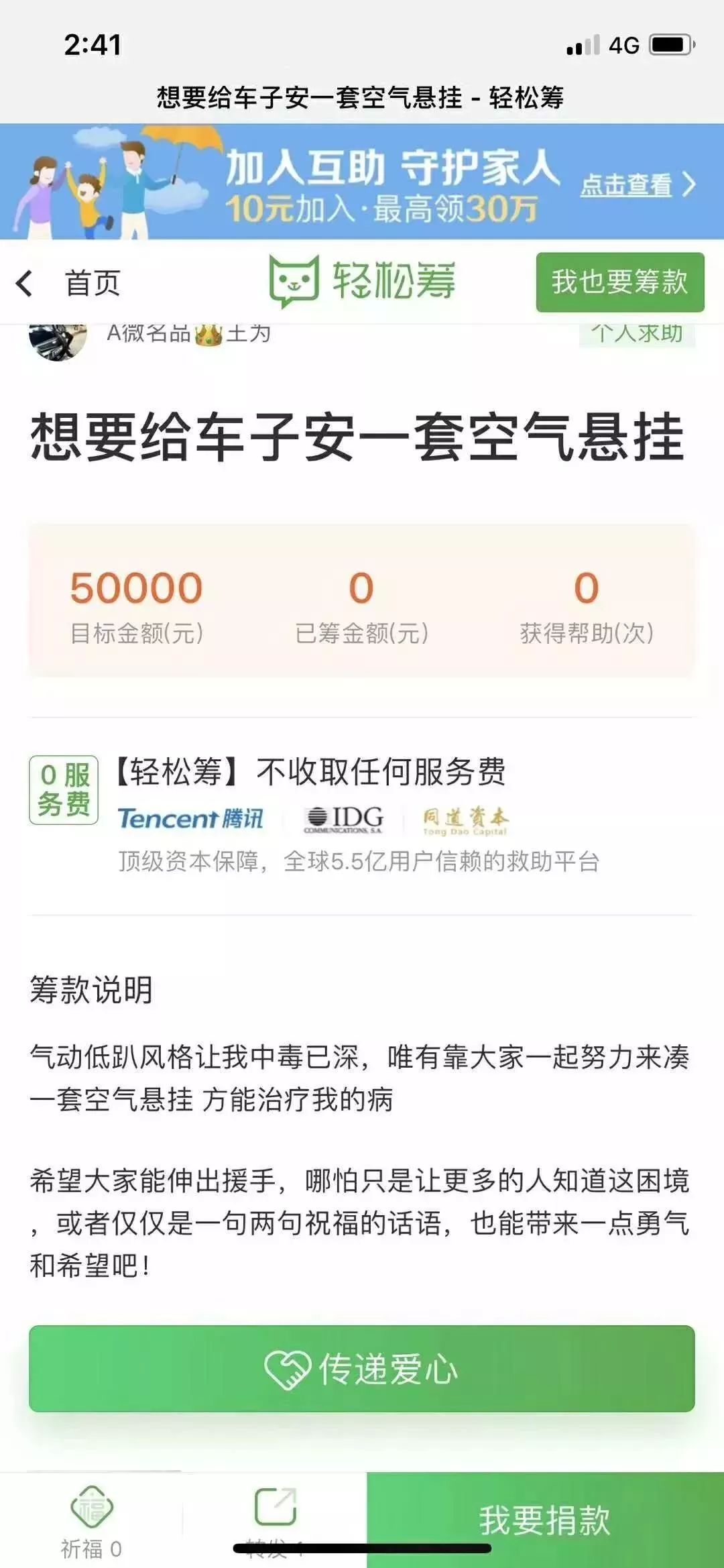 通过朋友圈众筹买车这些操作我真是开眼了