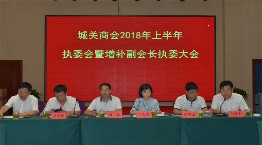 白水县城关商会召开第二届五次执委会!