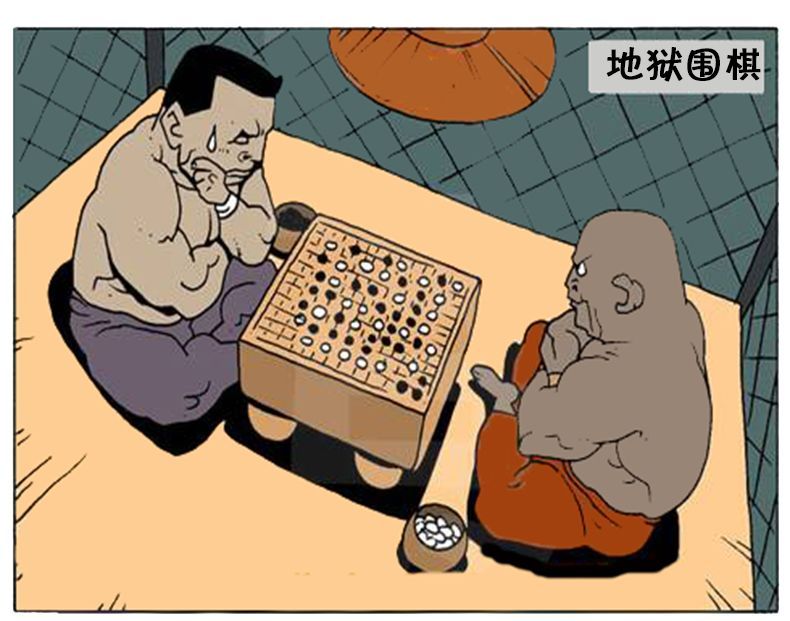 恶搞漫画:一场有生命危险的围棋比赛