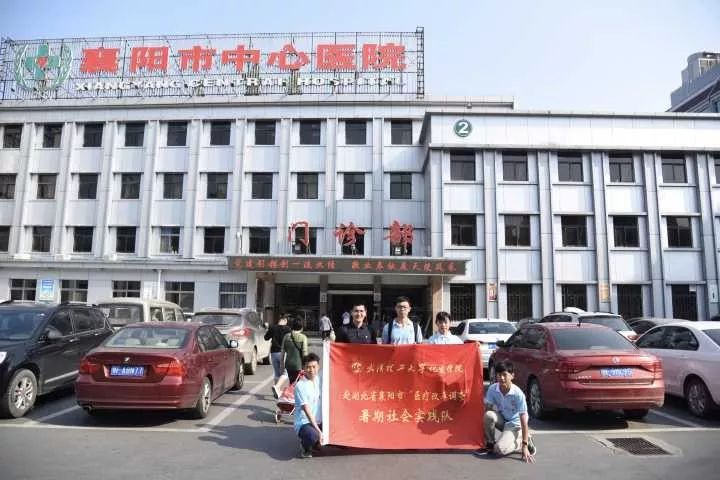 七月二十日上午,实践队伍到达襄阳市中心医院,分为两个小组分别进行