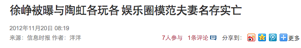 陶虹徐崢雙雙出軌？！從模範夫妻到開放式婚姻，他們兩口子其實是各過各的？ 娛樂 第18張