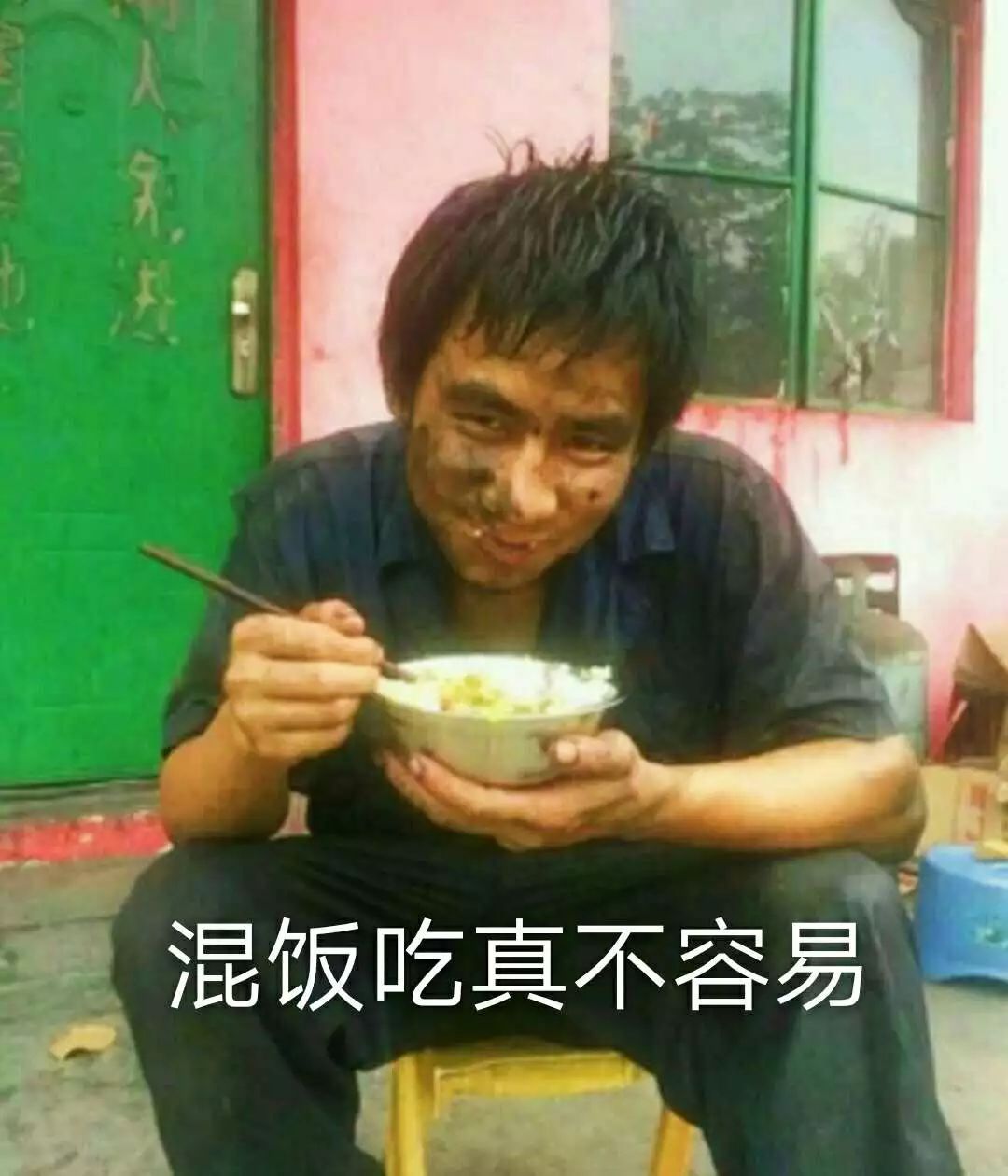 因为我不想给人民警察添麻烦 混饭吃真是不容易啊!