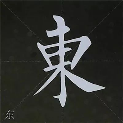 弯弧钩——范字【乎 承】①自左上角逆锋起笔;②折锋向下稍顿;③转锋