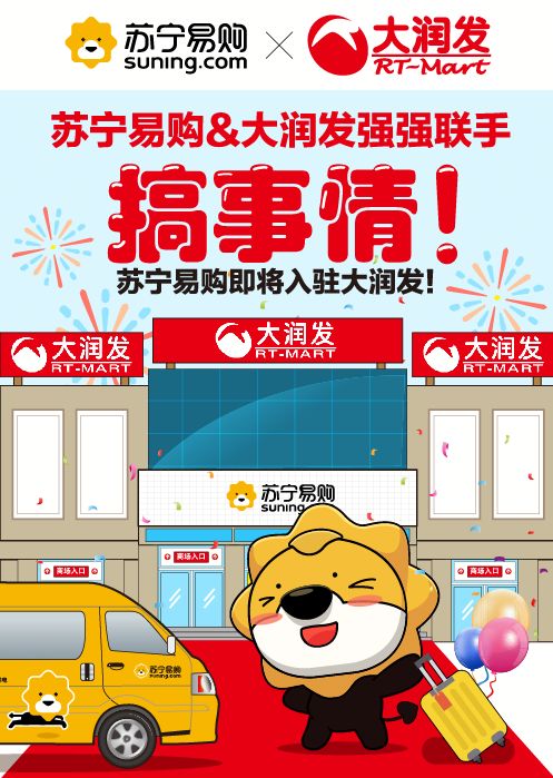 苏宁易购大润发宁夏路店8月10日盛大开业钜惠空前燃爆岛城