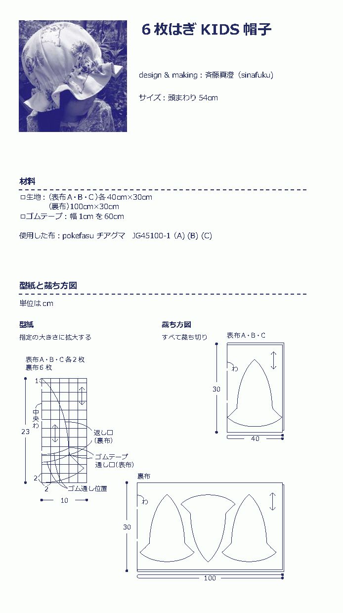 可爱六片太阳帽的图纸与制作教程