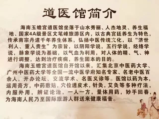 二,坐诊地点: 海南玉蟾宫道医馆(海南定安县龙湖镇丁湖路海南文笔峰