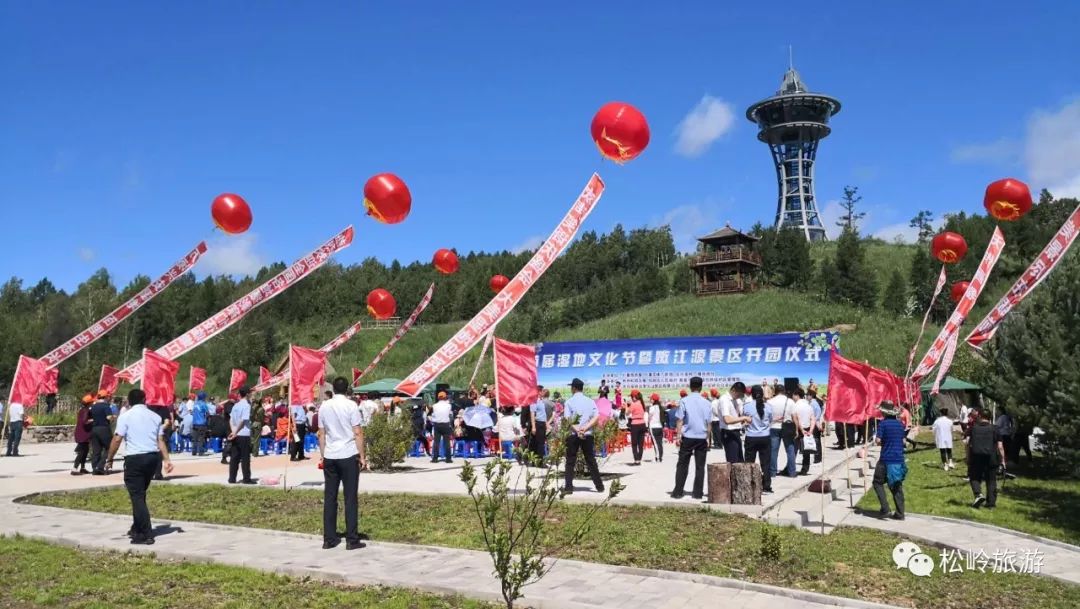 中国大兴安岭松岭嫩江源景区湿地文化节暨嫩江源景区开园仪式盛大启幕