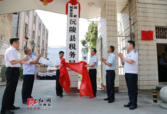 沅陵县委常委,常务副易中华参加国家税务总局沅陵县税务局成立挂牌.