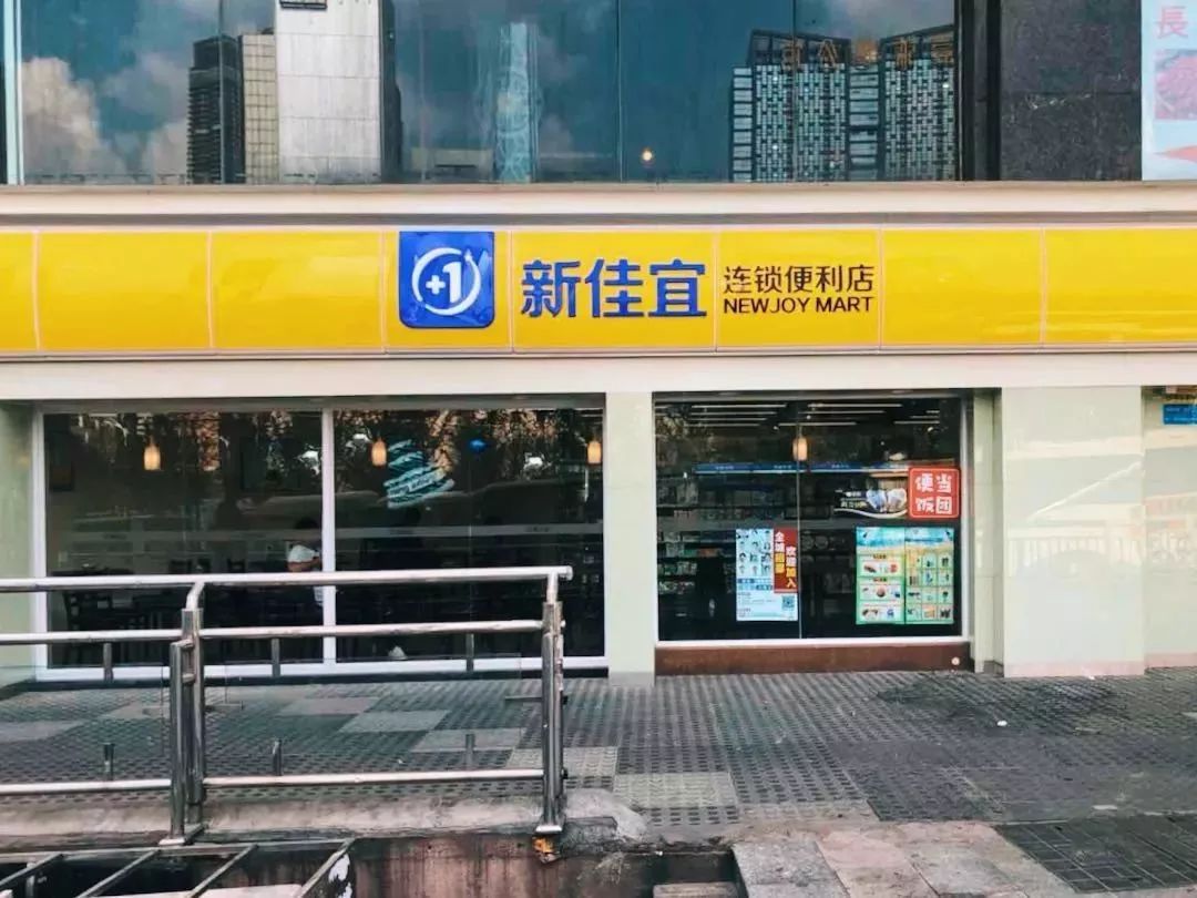 这次我们搬空了新佳宜便利店,就为了给你这份real服气