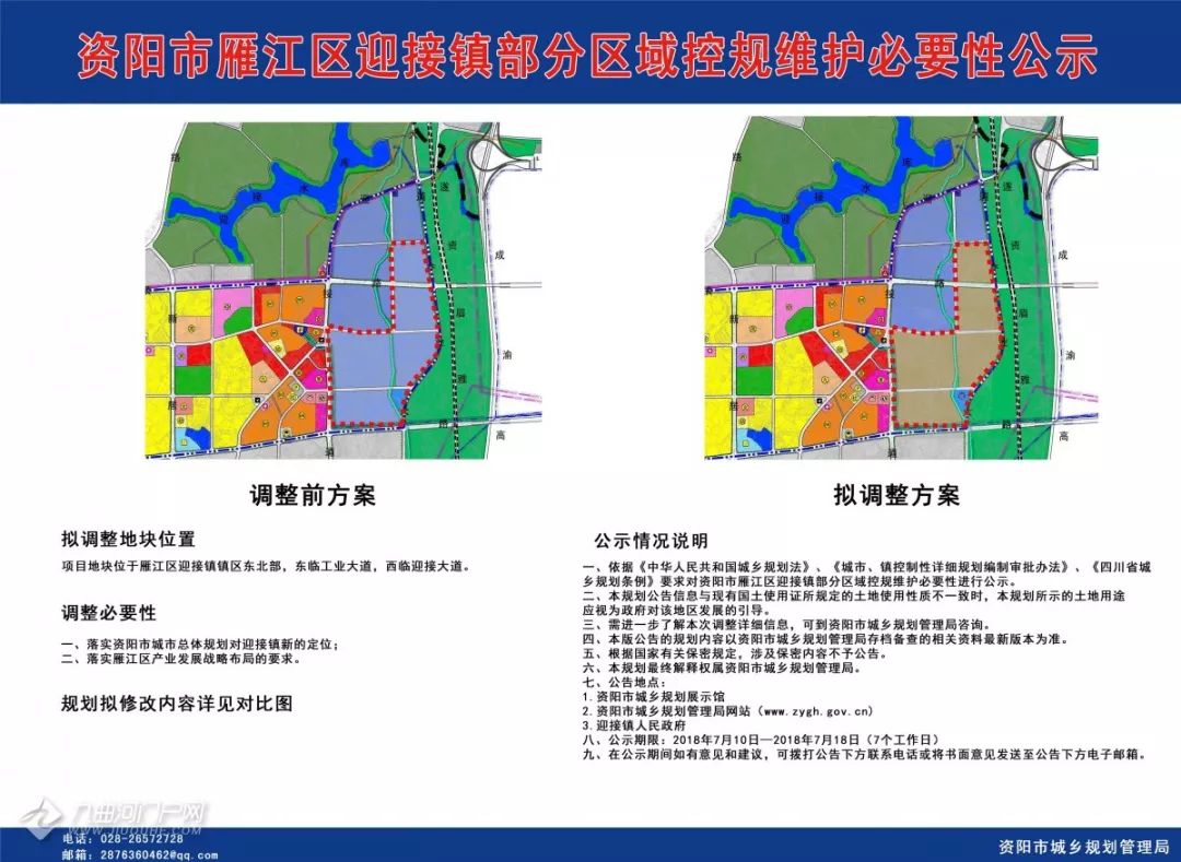 "资阳市雁江区迎接镇部分区域控规维护必要性公示"