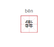 知道笔画最少的汉字是什么吗反正不只是一