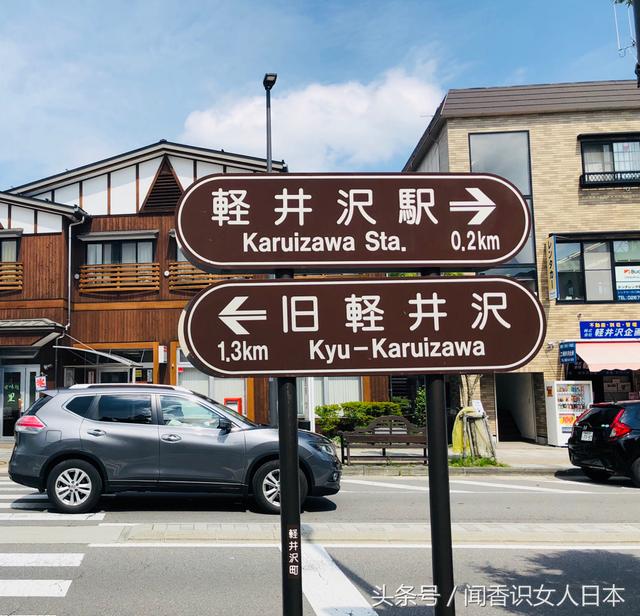 街道浪漫最著名的是旧轻井泽银座街道,店铺临街而立.天空湛蓝游人