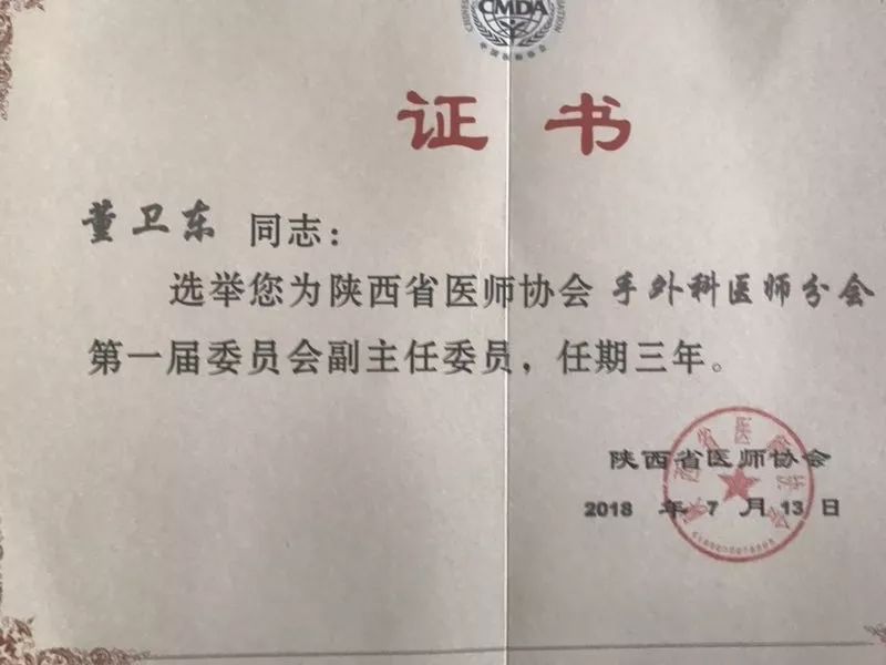 烧伤手足外科主任董卫东当选为省医师协会手外科医师分会副主任委员