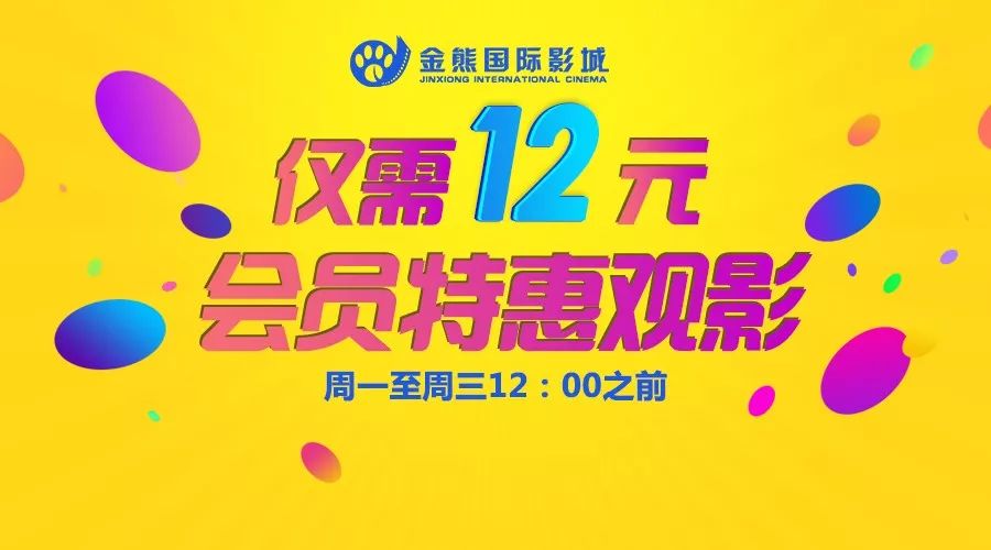 7月周一至周三会员12元观影,你知道么?