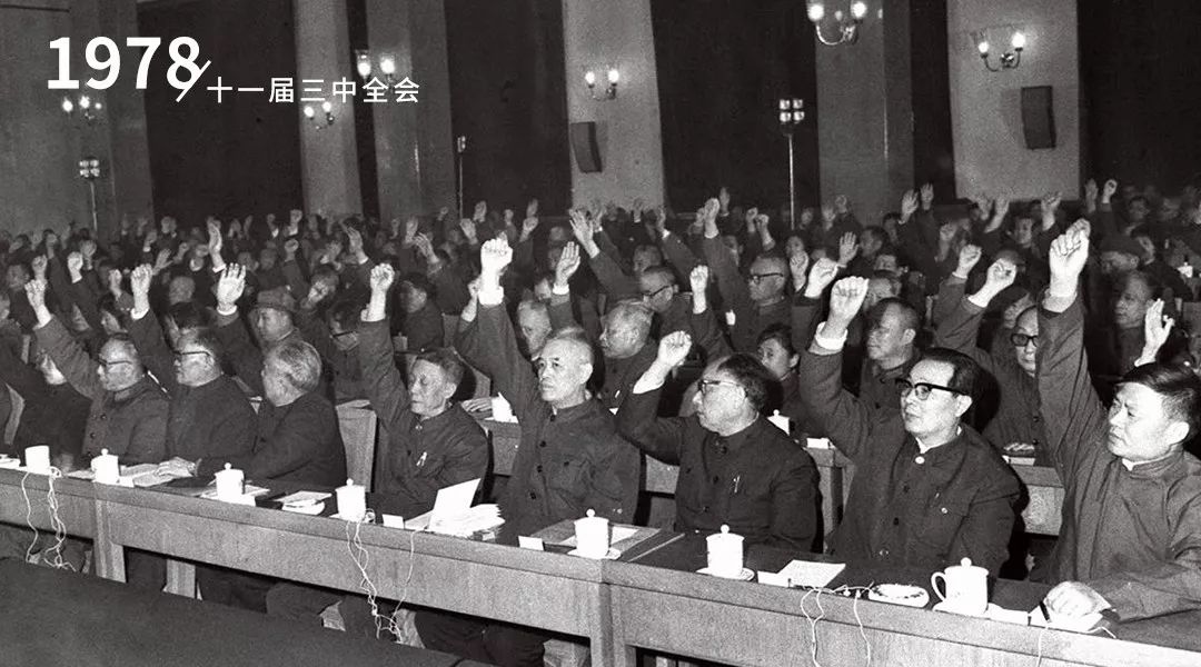 1978年12月18日,以中共十一届三中全会为标志,中国开启了改革开放的"