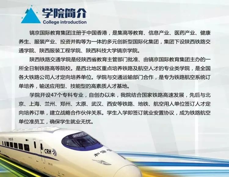 铁路乘务招聘_济南高铁乘务安全员随车乘警招聘(5)