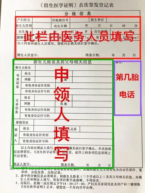 《出生医学证明》首次签发登记表(由产科助产士提供,领证人填写,不能