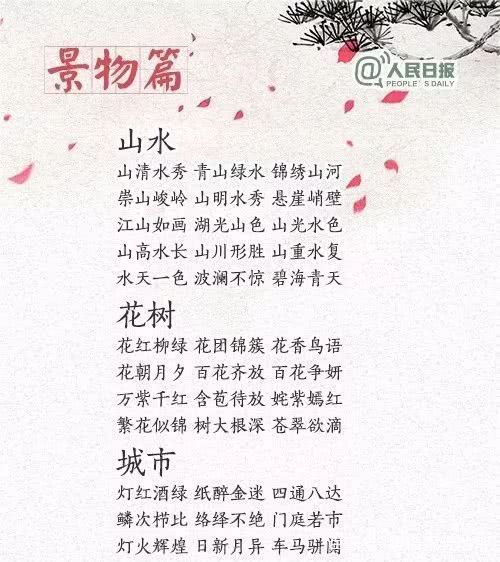 青袂什么成语(3)