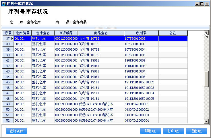 临沂管家婆软件电脑手机通讯版特色功能