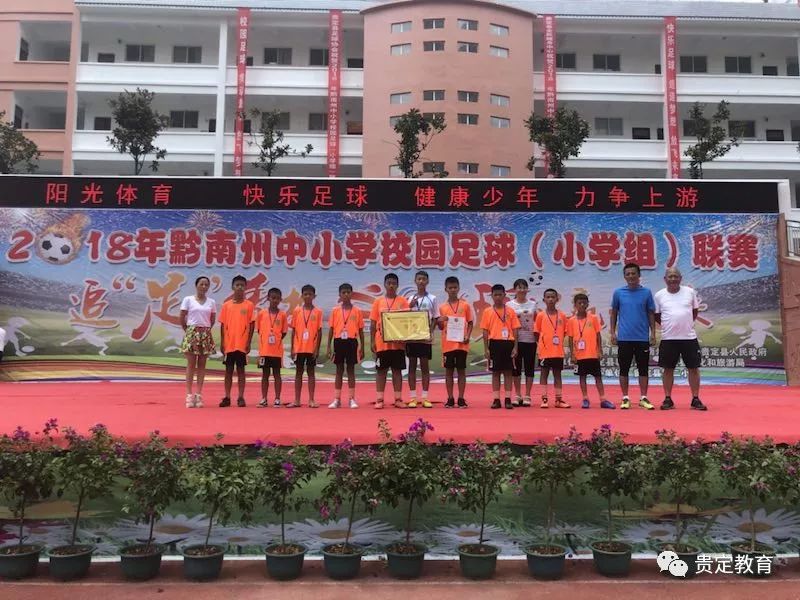 守门员惠水县濛江实验小学:柴麒然;荔波二小 董亚烨最佳射手贵定二小