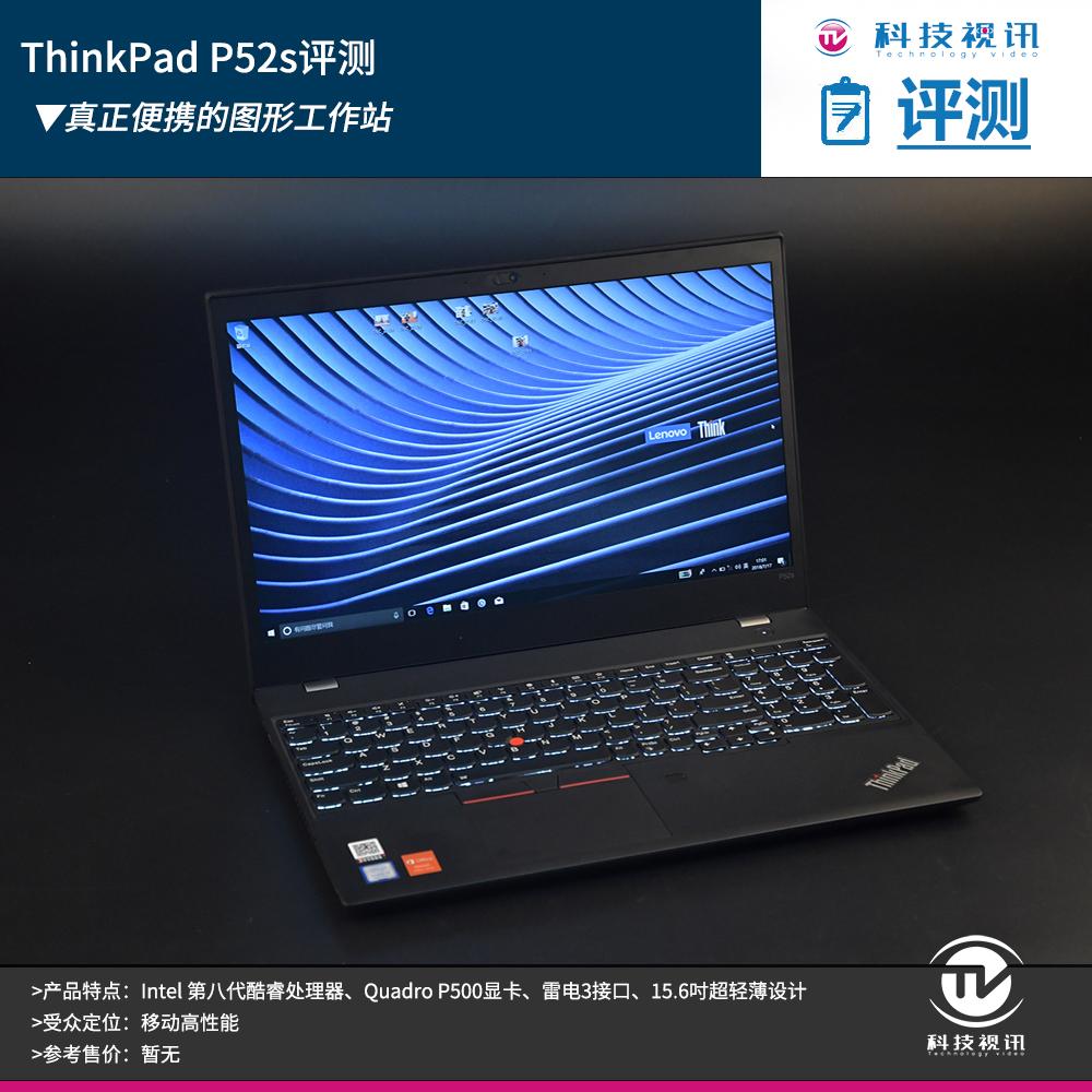 3吋移动工作站thinkpad p71以及 15.