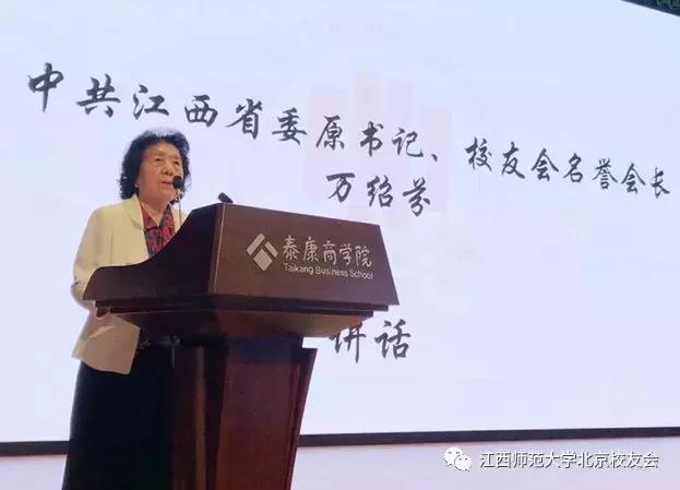 万绍芬名誉会长讲话本次活动由江西师范大学和正大南大江西师大北京