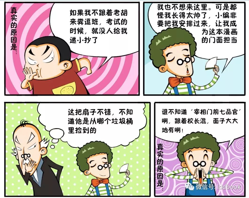 【胡小闹漫画】奋斗班(粪逗班)的故事(2—捂好你的肚子,快来读吧