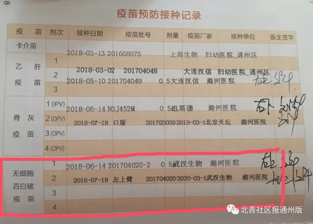 接种了涉事疫苗问题,市疾控中心表示,两款问题疫苗在北京均没有招标