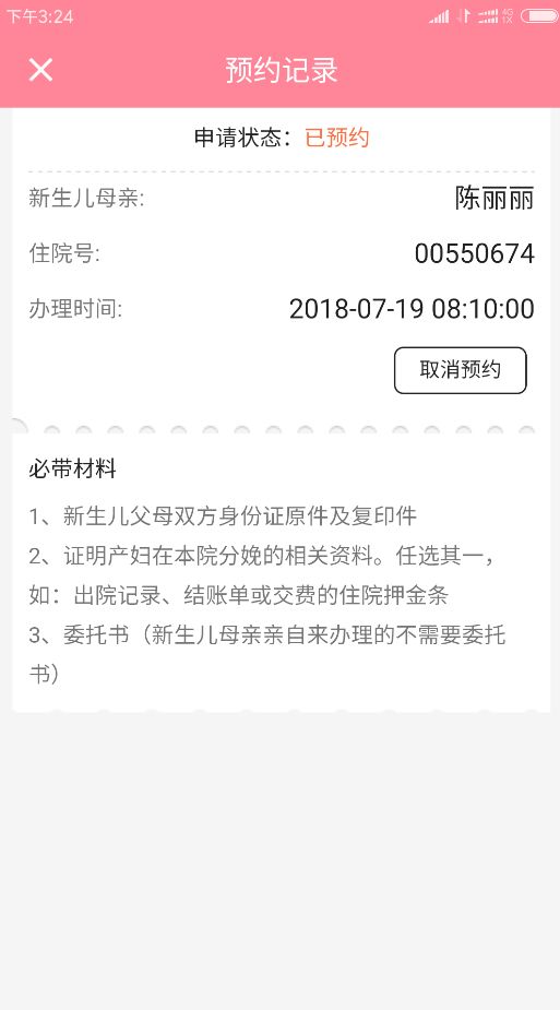 经验手机预约全操作济南市妇幼保健院出生医学证明办理更简单啦