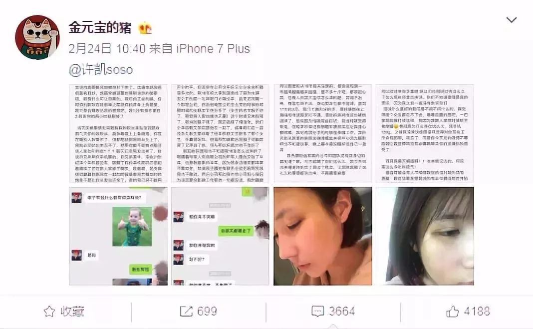 这声明寥寥几句也是写得很随便了…之后大金继续砸锤,晒出许凯勾搭