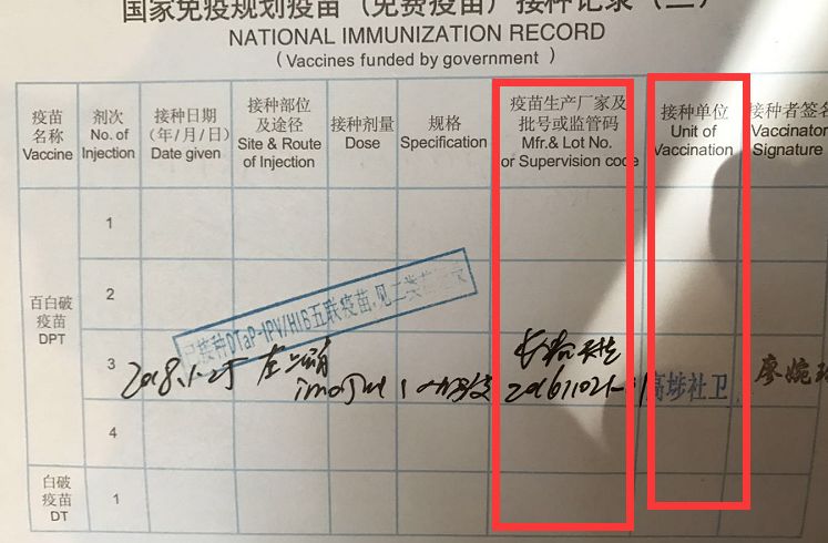 家长可以查看儿童预防接种证上的百白破疫苗接种记录,对比疫苗生产