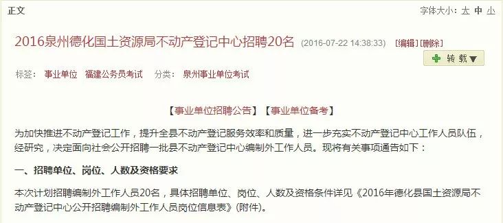 国土资源局招聘_急,国土资源局招聘正在报名,机会把握在你的手中(3)