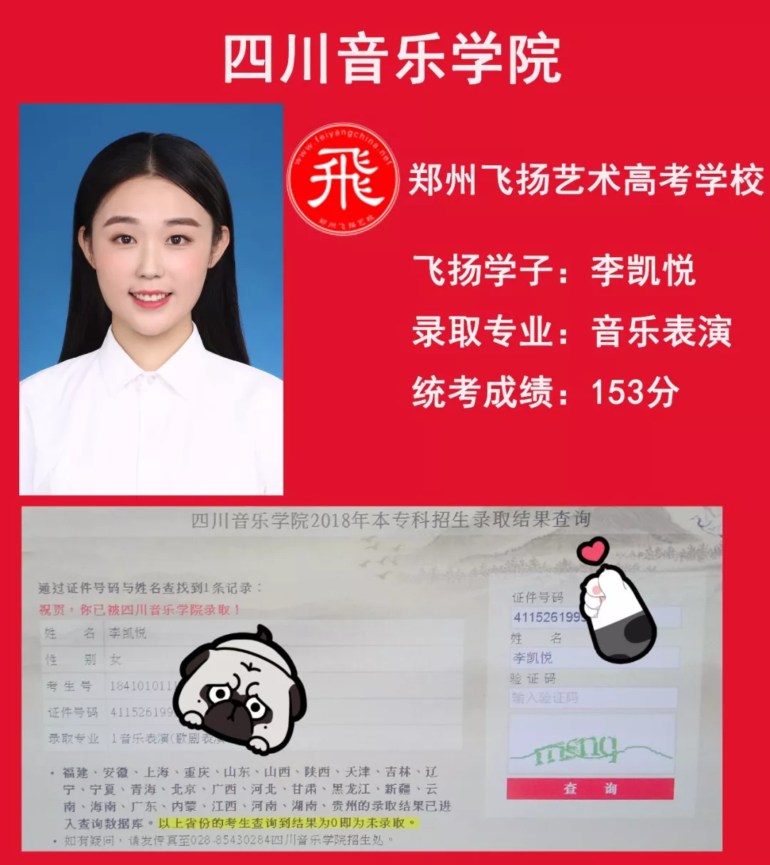 2018届郑州飞扬艺校学子李雨迟,高宇豪被武汉音乐学院录取! 李雨迟