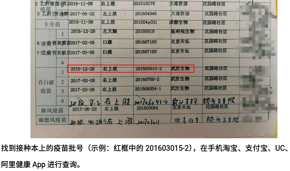 孩子是否接种过问题疫苗?手机可一键查询,家长看过来