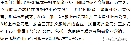 地產商轉型文旅大考：有人迎來黑暗時刻，有人策馬狂奔開疆拓土…… 商業 第10張