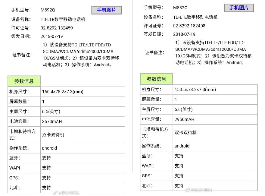 魅族16双机正式入网工信部,参数设计