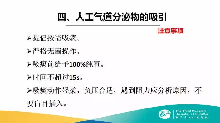 四種方法教會你做好人工氣道的管理！ 生活 第31張