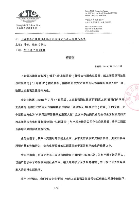 以下为律师函全文