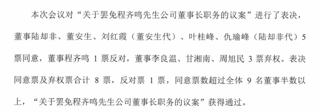 另需要注意的是,由仇瑜峰控制下的中崇投资及其一致行动人于7月9日还