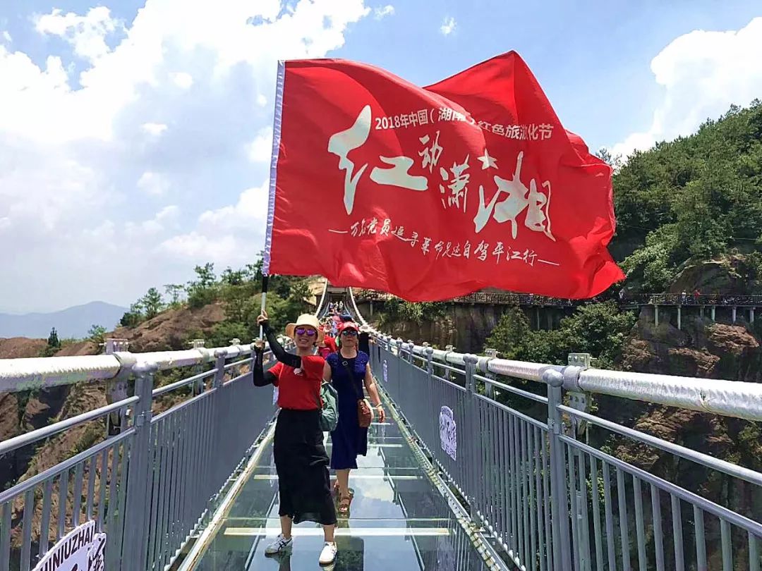 创新"红色旅游 ",石牛寨助力2018中国(湖南)红色旅游文化节!